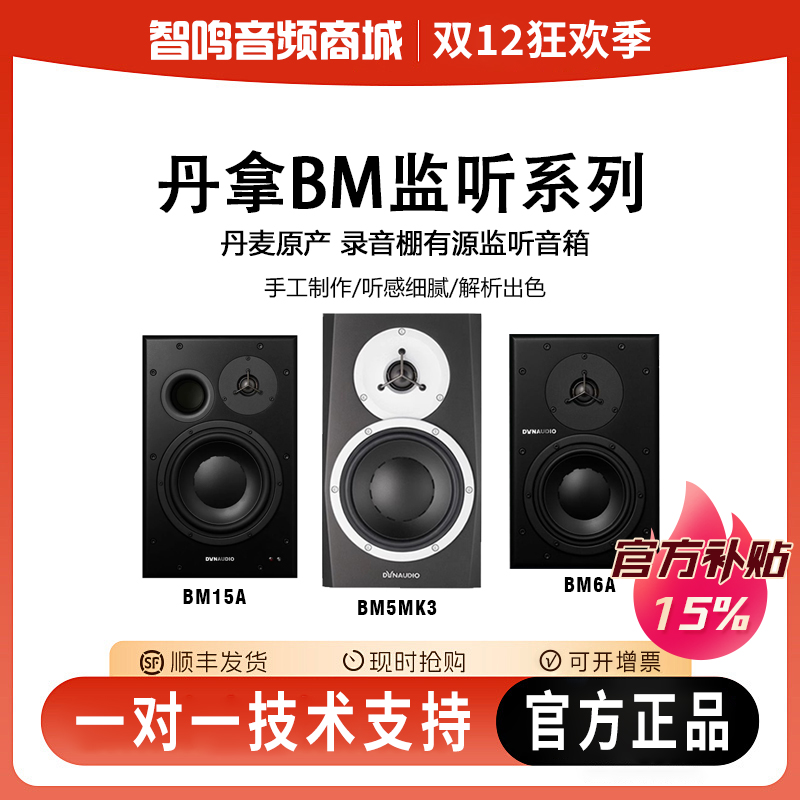 Dynaudio丹拿专业监听HiFi音箱