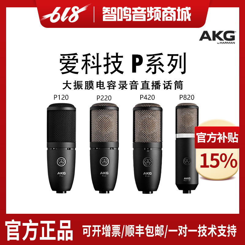 AKG/爱科技 P120/P220/P420话筒 专业人声录音配音唱歌电容麦克风