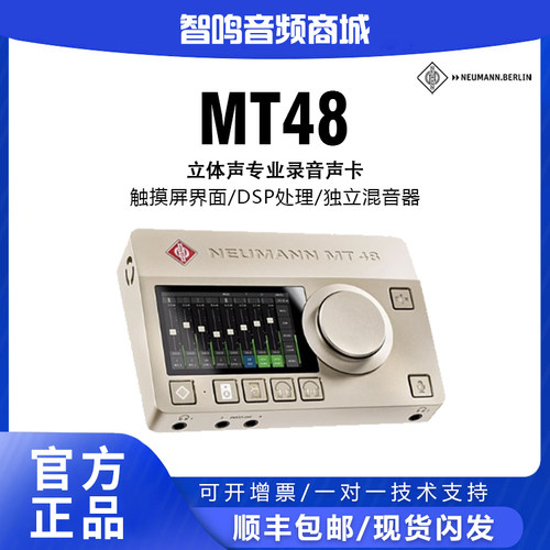 Neumann/诺音曼MT48直播录音唱歌