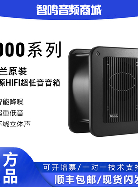 Genelec 真力7040A 7050C 有源低音音箱2.1 5.1HIFI紧凑型低音炮
