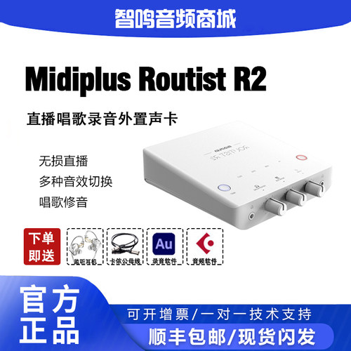 Midiplus迷笛R2声卡OTG手机直播