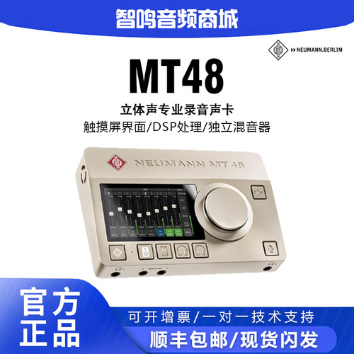 Neumann/诺音曼MT48直播录音唱歌
