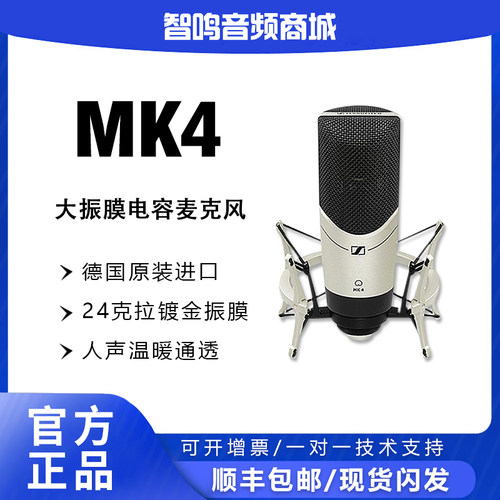 森海塞尔MK4大振膜专业录音话筒