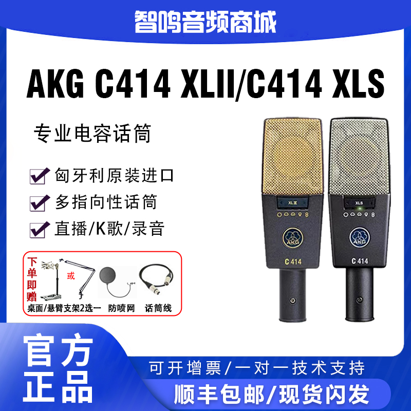 AKG/爱科技C414专业人声乐器话筒