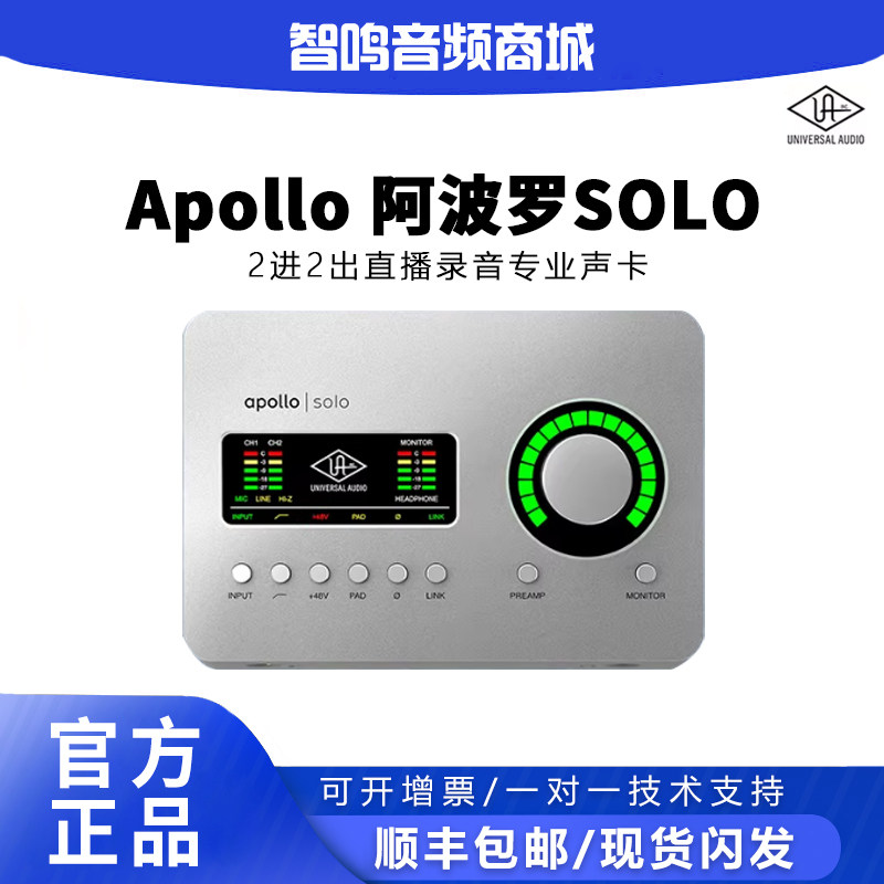UA APOLLO 阿波罗 SOLO 声卡USB3.0 雷电3声卡2进4出专业录音声卡