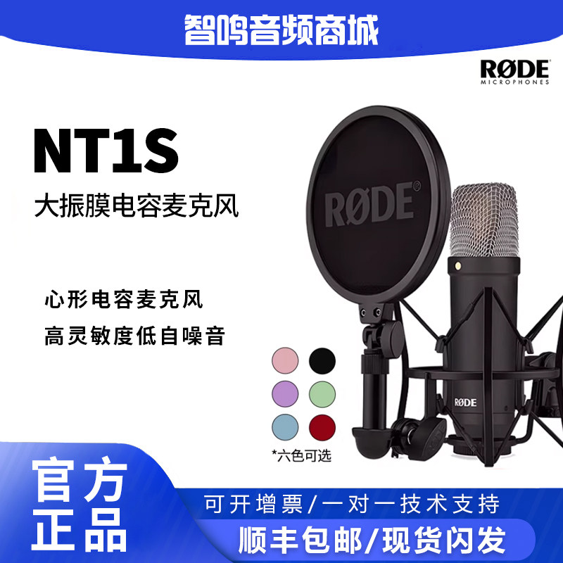RODE罗德NT1S电容麦克风大振膜人声话筒专业人声录音K歌直播话筒