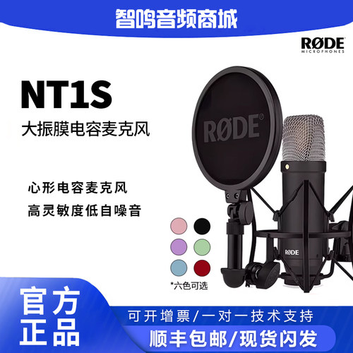 RODE罗德NT1S录音直播大振膜话筒
