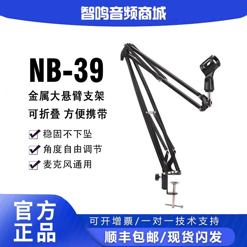NB-39大悬臂支架桌面话筒支架主播直播电容麦克风万向金属话筒架