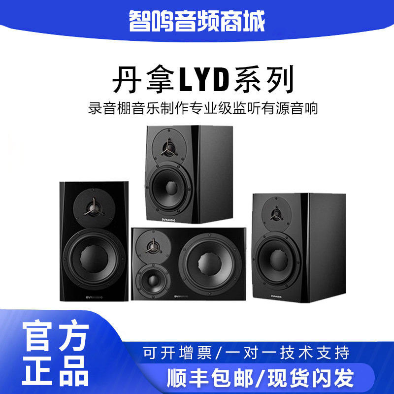 丹麦原装进口丹拿 LYD5 LYD7 LYD8 LYD48录音棚有源监听音箱