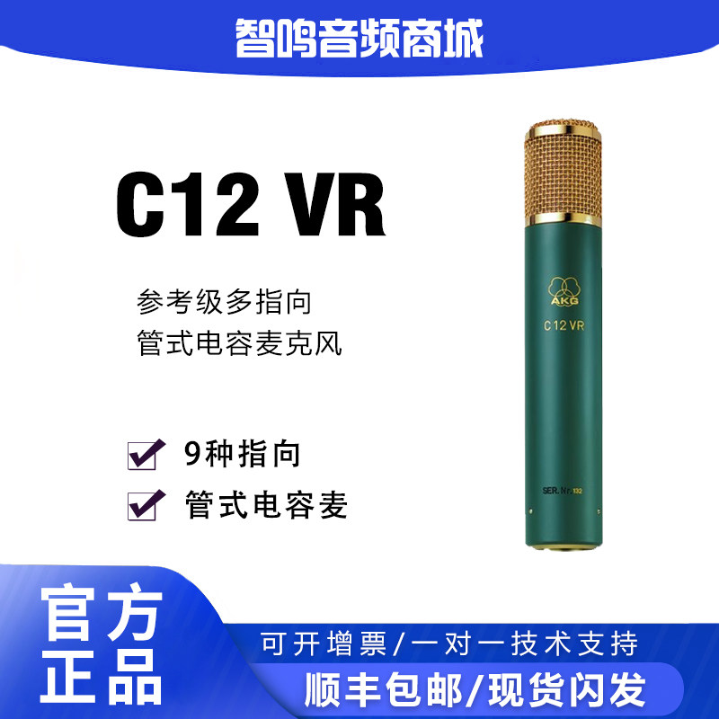 AKG 爱科技 C12 VR 电子管真空电容麦克风录音棚录音专业话筒