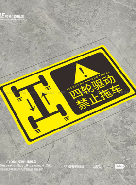 汽车贴纸创意文字个性AWD4WD四驱请勿拖车越野车车贴划痕遮挡车标