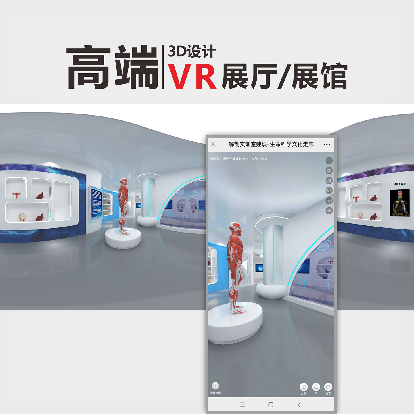 VR全景效果图制作教育科技文化墙数字虚拟展馆智慧展厅设计效果图
