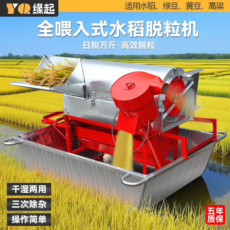 全喂入自动脱粒清选机2025新款