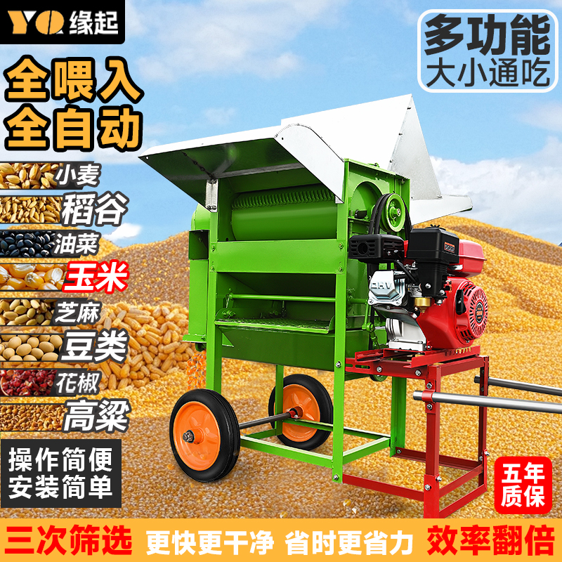 【618特惠】多功能全自动脱粒机