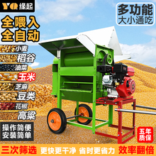全自动喂入玉米脱粒机家用油菜水稻小麦高粱豆子小型多功能打谷机