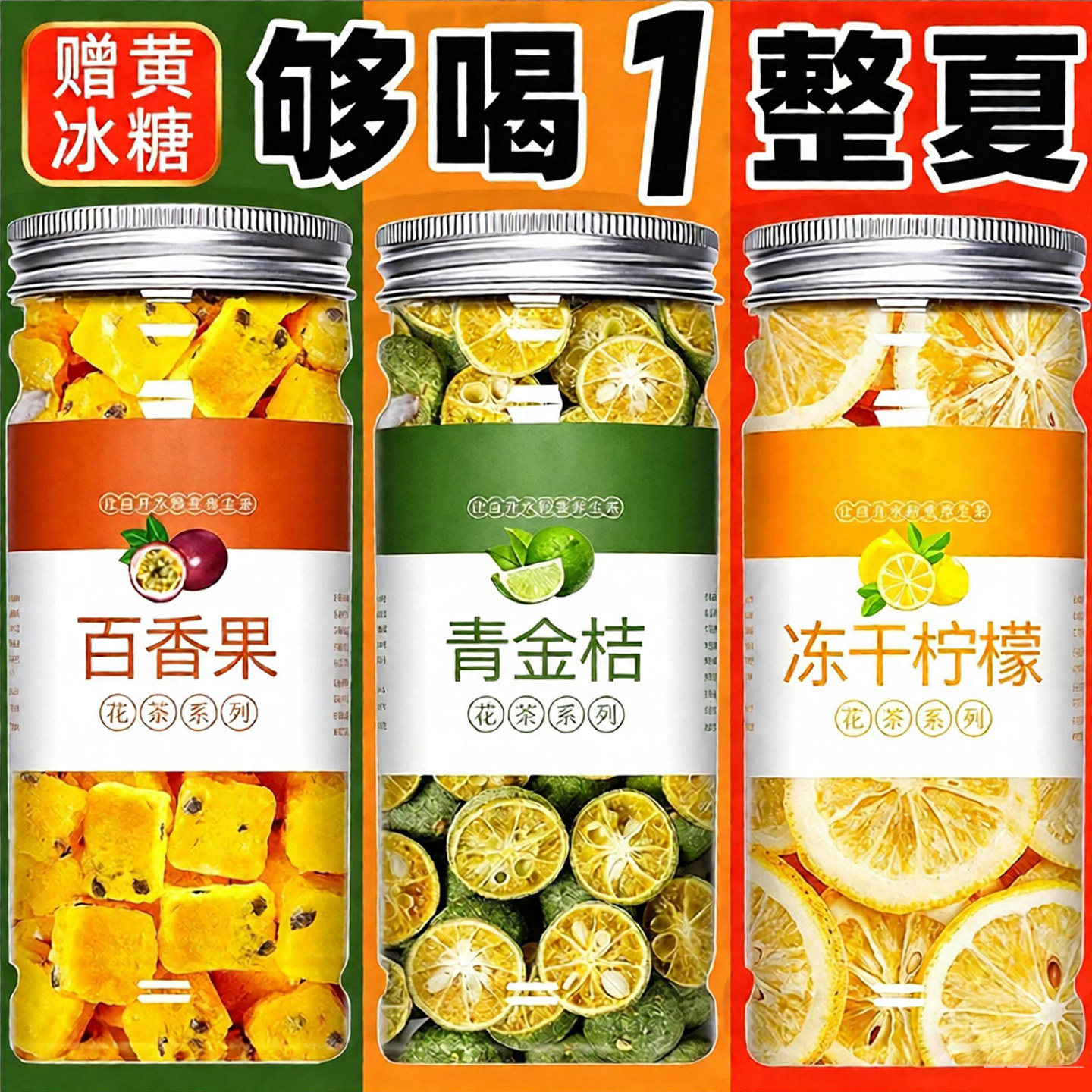 水果茶冻干柠檬片金桔柠檬百香果茶花茶冷泡茶冲饮冷泡水喝的东西