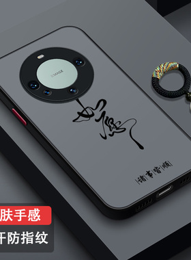 适用华为Mate60手机壳防摔硅胶肤感Mate70男女新款全包2024创意时尚Mate80Pro磨砂超薄BRA-AL00潮牌小众如愿