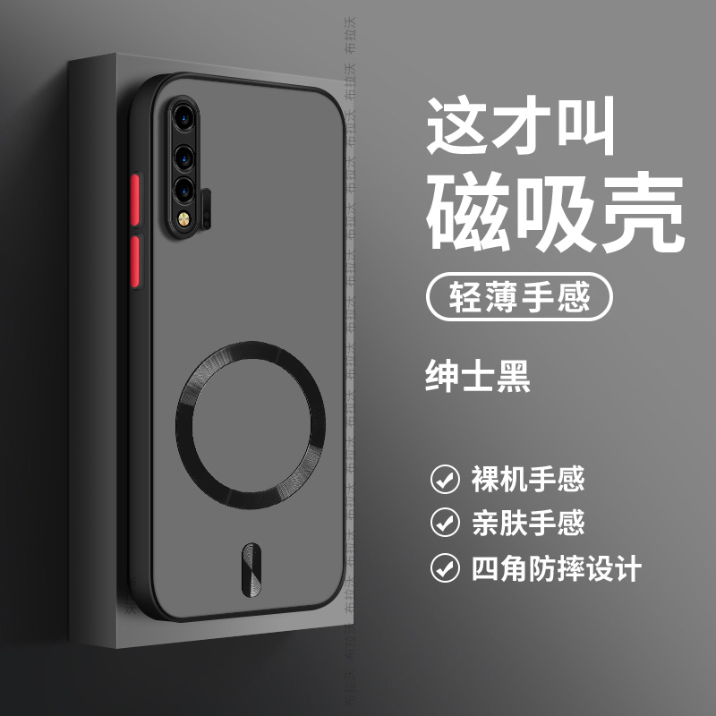 适用华为nova6防指纹防摔磁机壳