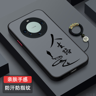 AL00潮牌保护套人生路 超薄防汗散热半透BRA 适用华为Mate60手机壳防摔硅胶mate60pro磨砂全包新款 mate60pro