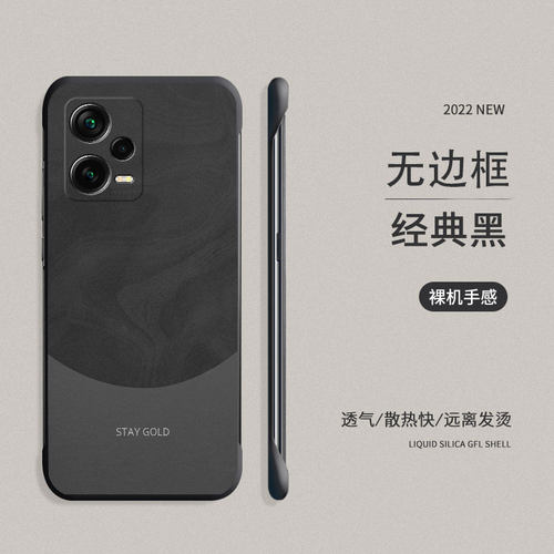 适用红米Note12防摔散热手机壳