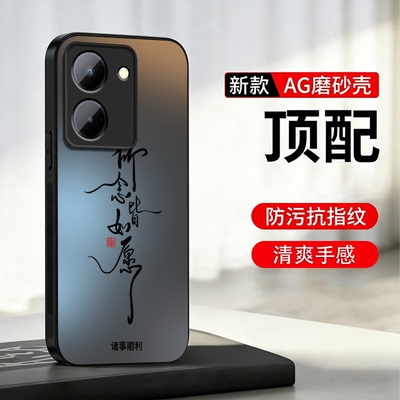 适用vivoy78手机壳y78m亲肤散热y78+男女y76防指纹y73AG磨砂y60防摔y37pro超薄y36c新款潮流创意所念皆如愿