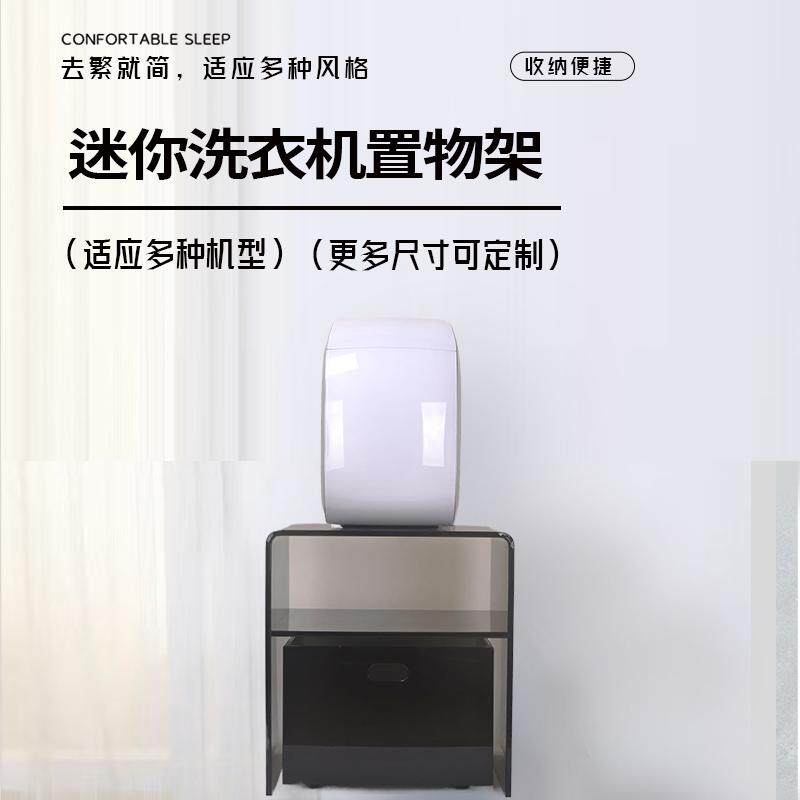 黑透防水置物架迷你小洗机内机架图片