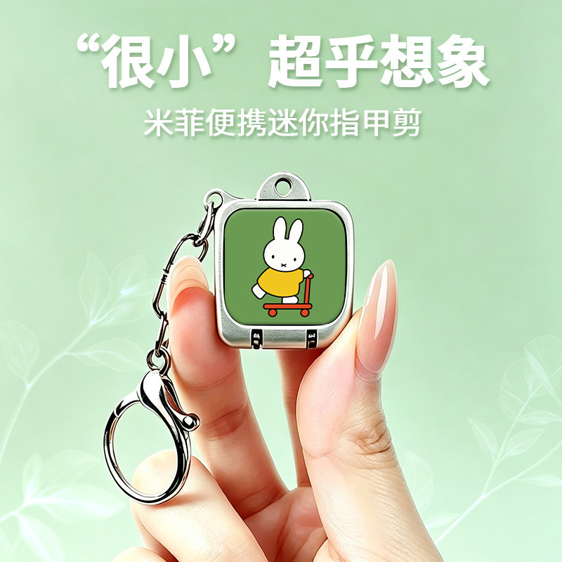 磁吸米菲兔折叠指甲刀便携钥匙扣图片