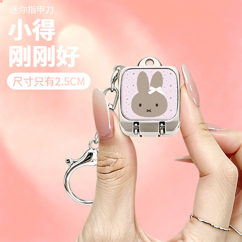 米菲迷你折叠指甲刀钥匙扣指甲剪图片