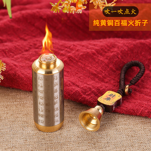 黄铜百福火折子充电打火机钥匙扣
