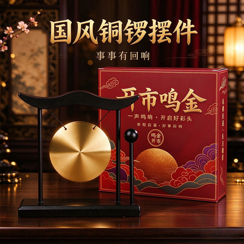 国风铜锣摆件寓意吉祥店铺开业客厅办公桌装饰品纯铜聚财桌面摆件