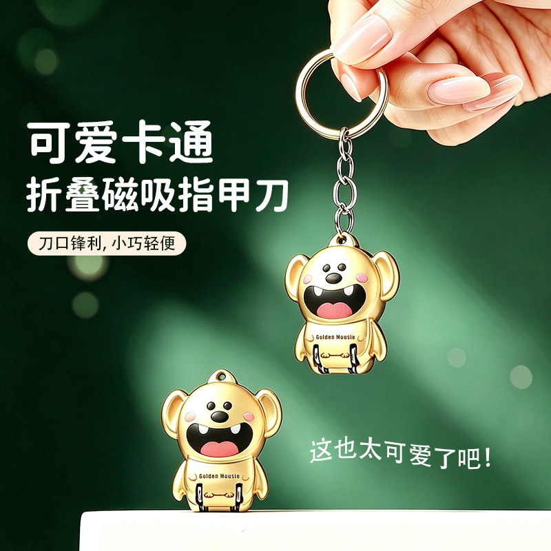 迷你指甲剪可爱卡通折叠带钥匙扣