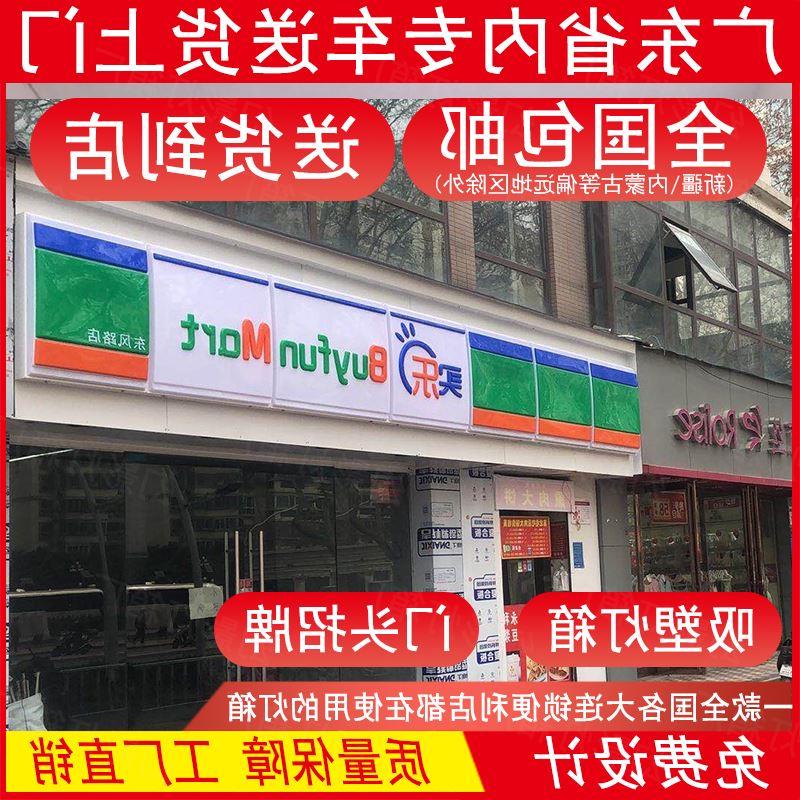 h便利店吸塑灯箱门头招牌 亚克力led超市门头广告牌悬挂式发光