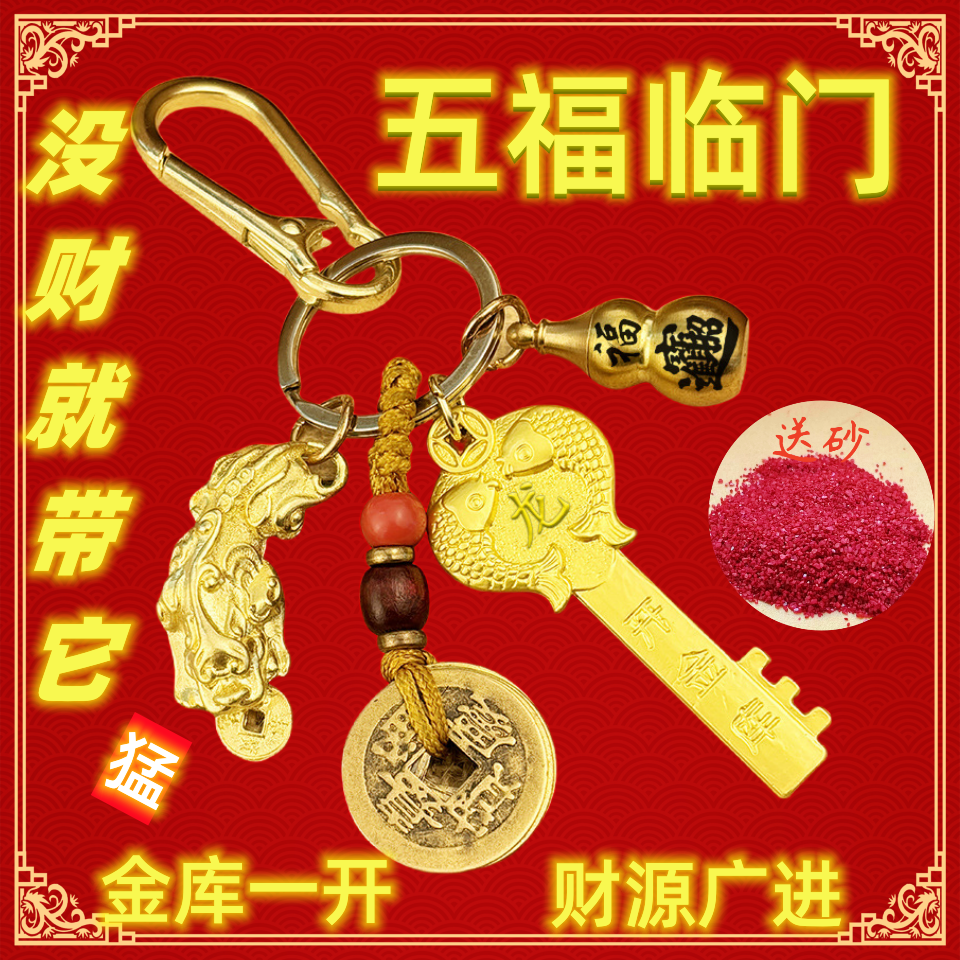 金钥匙开财门钥匙扣打麻将赢钱稳赢必赢神器一定赢招财转运护身符
