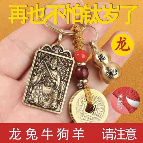 生肖兔鸡龙马鼠犯害刑冲手机挂件