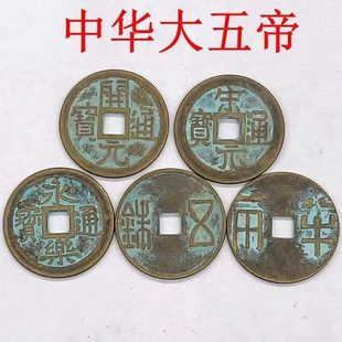正品中华加厚真铜大五铜钱秦半两五铢开元宋元永乐吉祥饰品挂件