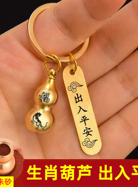 空心朱砂铜葫芦挂件出入平安