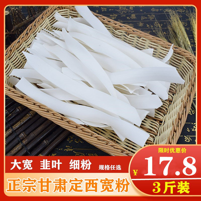3斤装定西宽粉正宗甘肃特产粉条火锅粉大宽纯手工土豆干粉皮包邮,粮油调味/速食/干货/烘焙,干货粉条粉丝/蕨根粉/苕皮,淘宝优惠券,粉丝福利购,淘宝优惠卷