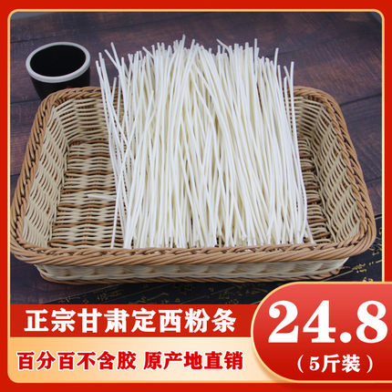定西土豆粉条马铃薯细圆粉甘肃特产纯手工制作火锅麻辣粉5斤包邮