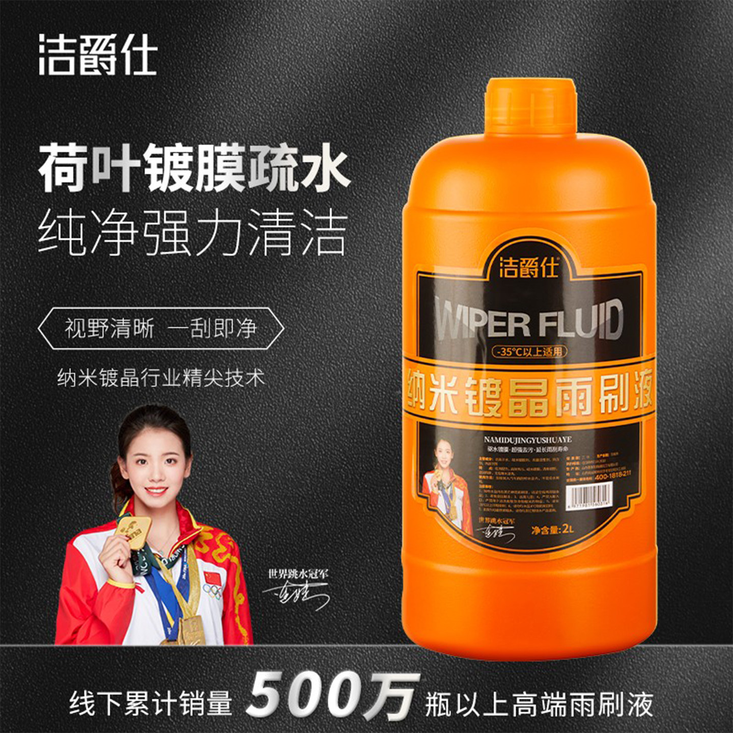 洁爵仕镀晶玻璃水汽车防冻零下40四季通用雨刮液刷冬季 - 实物图