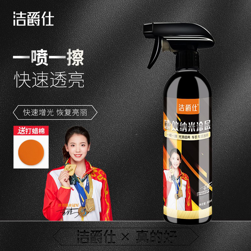 洁爵仕速效打蜡一喷一擦光滑透亮