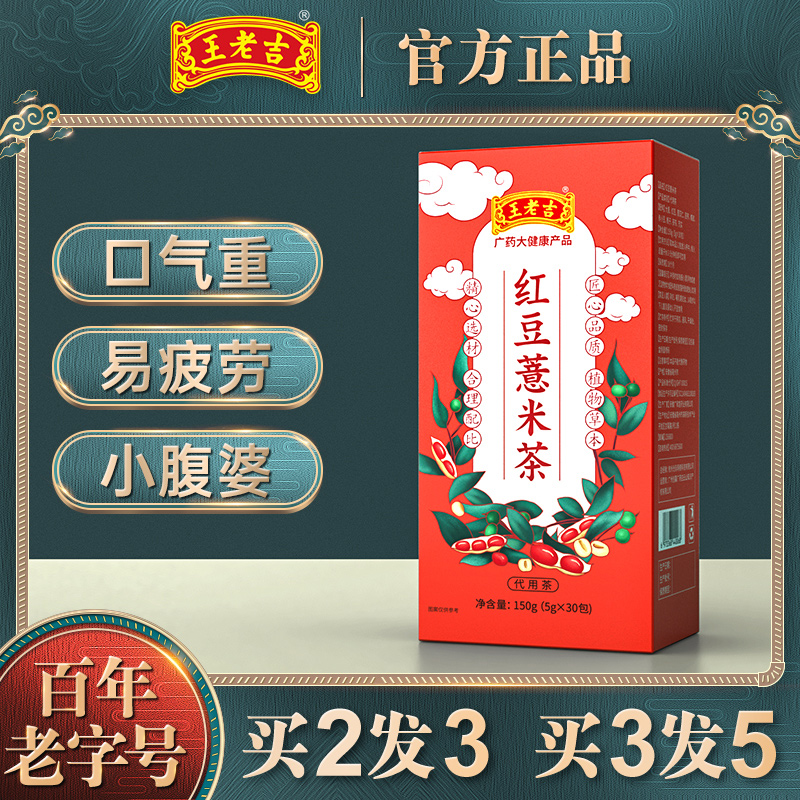 王老吉红豆薏米茶官方旗舰店正品赤小豆芡实祛湿薏仁茶大麦茶除湿