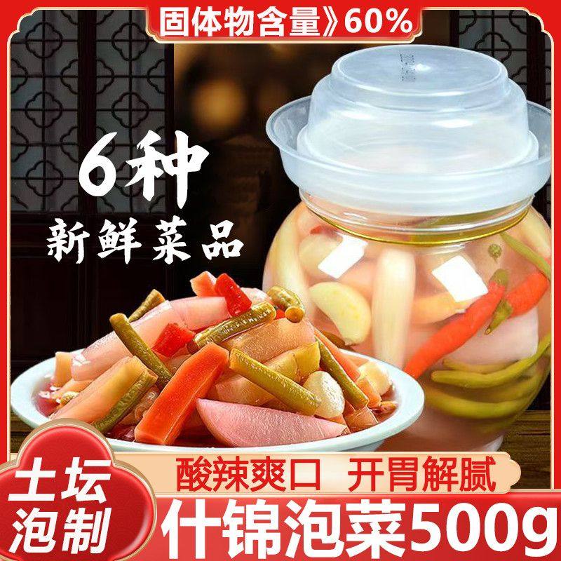 正宗四川什锦混合泡菜农家手工腌制老坛酸菜清脆爽口开胃下饭菜,粮油调味/速食/干货/烘焙,下饭/拌饭酱/拌饭料,淘宝优惠券,粉丝福利购,淘宝优惠卷