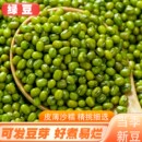 绿豆5斤云南农家绿小豆新鲜发豆芽皮薄出沙煲粥煲汤糕点原料