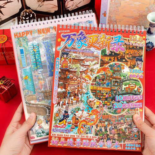 安静说书叔上文比特15.0新年造景贴纸合集本节日微缩场景玩具女孩