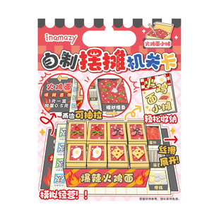 安静说书叔inamazy模拟摆摊机关卡手工diy自制女孩儿童解压玩具3D