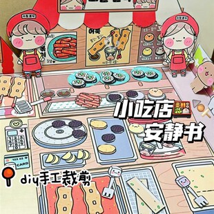 安静书做饭免裁剪版便利店小吃店火鸡面不用剪食物小吃街美食小吃
