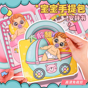 安静说书叔宝宝手提包安静书照顾宝宝过家家女生豆豆本早教启蒙
