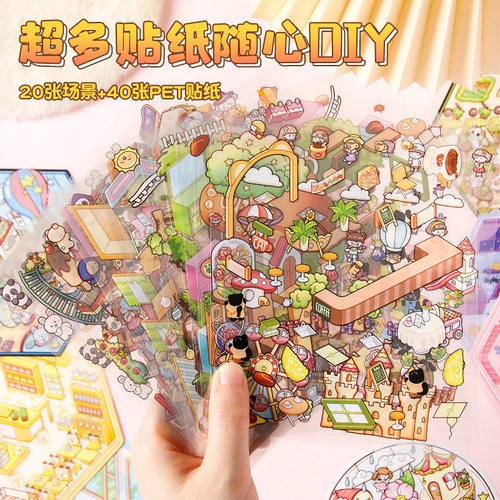 安静说书叔上文比特4.0造景贴纸套装礼盒3D立体微缩场景合集本