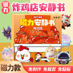 安静说书叔蛋仔派对炸鸡店安静书磁力贴小吃店学校免裁剪男女孩