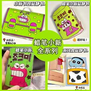 安静说免裁剪蜡笔小新安静书手工diy儿童制作材料包女孩玩具捏捏